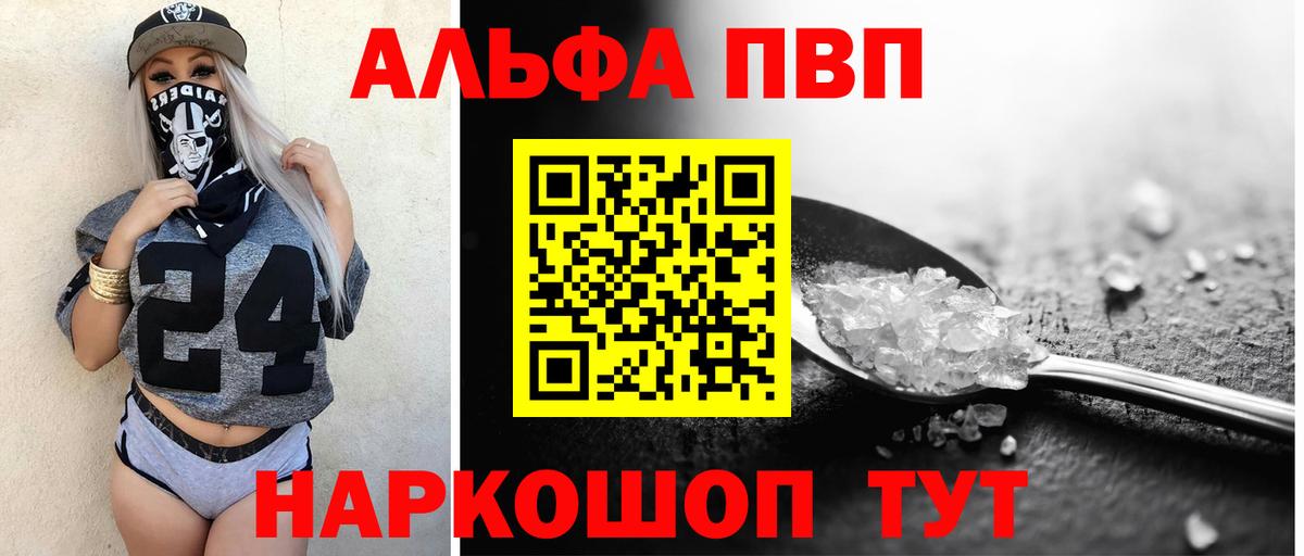 А ПВП Соль  Alpha PVP кристаллы  Alpha PVP Crystall  Вход с VPN  Волгоград 