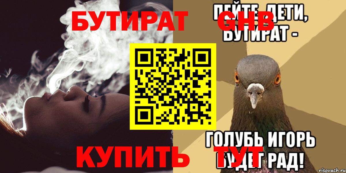 БУТИРАТ 99% Волгоград