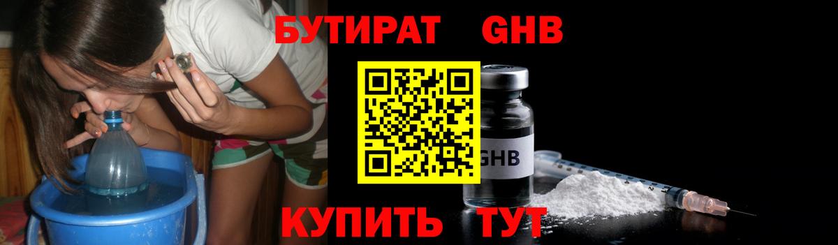 Волгоград  БУТИРАТ 99%  БУТИРАТ  Вход с VPN 