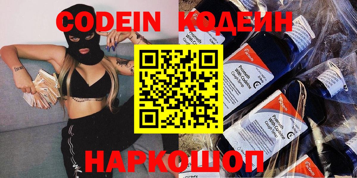 Codein Purple Drank Волгоград