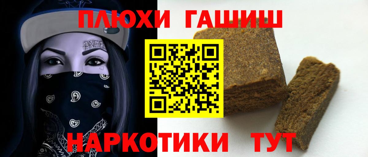Волгоград  ГАШИШ гашик  ГАШИШ VHQ  Вход с VPN 