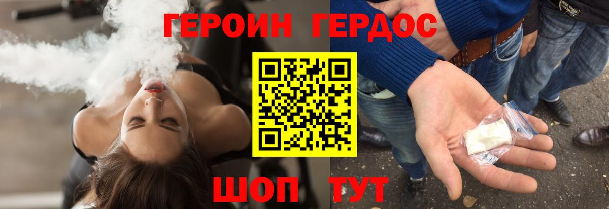Волгоград  ГЕРОИН белый  Вход с VPN 