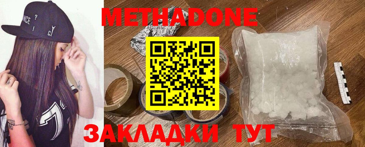 МЕТАДОН methadone  МЕТАДОН белоснежный  Волгоград  Вход с VPN 