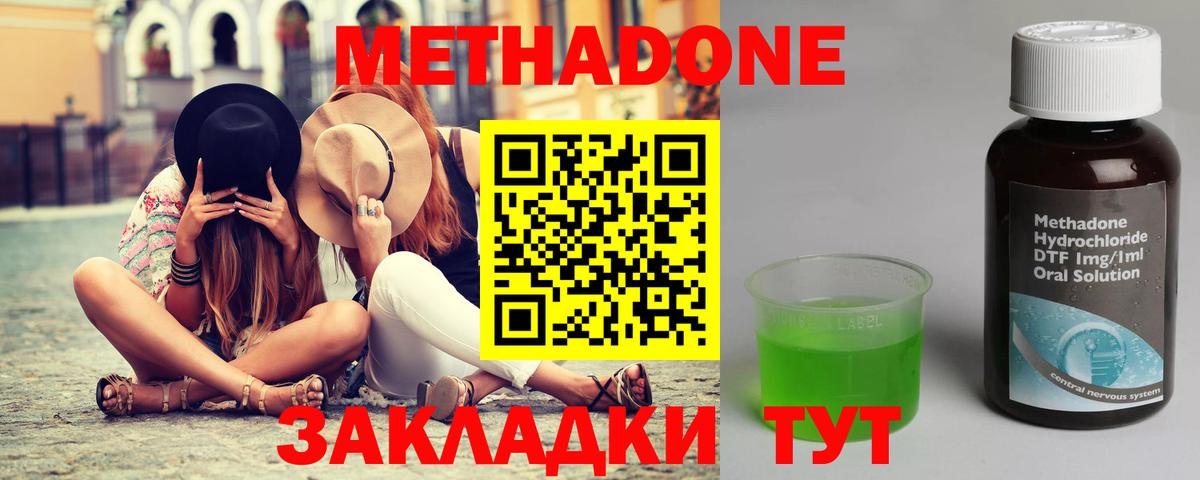 Метадон methadone Волгоград